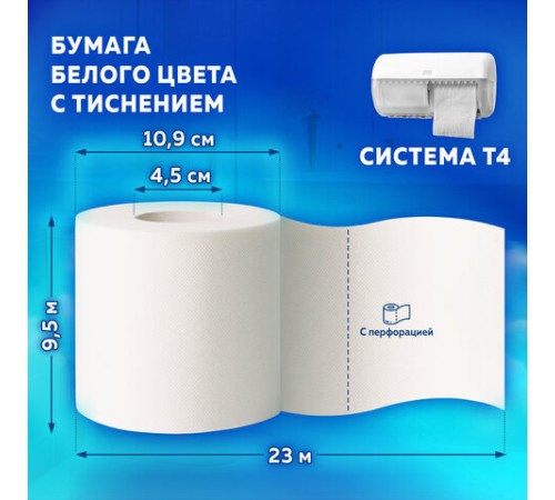Бумага туалетная Tellus/TORK (Система T4) PREMIUM, спайка 8 рулонов по 23 метра, 2-слойная, белая, 120320