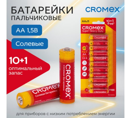 Батарейки солевые "пальчиковые" КОМПЛЕКТ 10+1 шт., CROMEX (КРОМЕКС) Super Heavy Duty, AA (R6,15A), блистер, 456256 Батарейки солевые "пальчиковые" КОМПЛЕКТ 10+1 шт., CROMEX (КРОМЕКС) Super Heavy Duty, AA (R6,15A), блистер, 456256