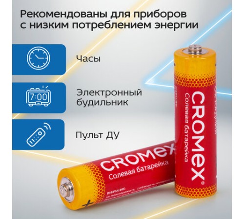 Батарейки солевые "пальчиковые" КОМПЛЕКТ 10+1 шт., CROMEX (КРОМЕКС) Super Heavy Duty, AA (R6,15A), блистер, 456256 Батарейки солевые "пальчиковые" КОМПЛЕКТ 10+1 шт., CROMEX (КРОМЕКС) Super Heavy Duty, AA (R6,15A), блистер, 456256