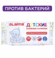 Салфетки влажные детские 50 шт., антибактериальные, LAIMA Antibacterial Kids, 128075