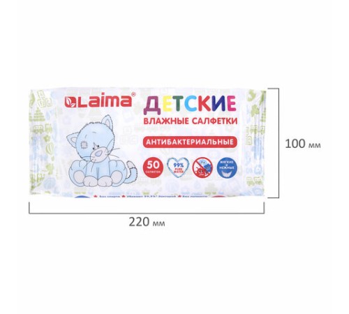 Салфетки влажные детские 50 шт., антибактериальные, LAIMA Antibacterial Kids, 128075