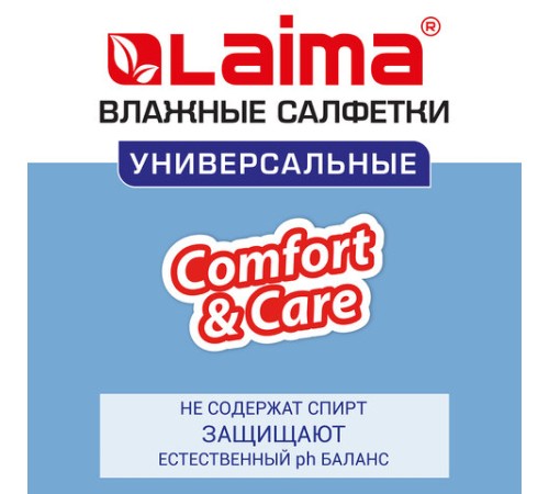 Салфетки влажные 50 шт., УНИВЕРСАЛЬНЫЕ, очищающие для всей семьи, тропические фрукты, LAIMA, 128076