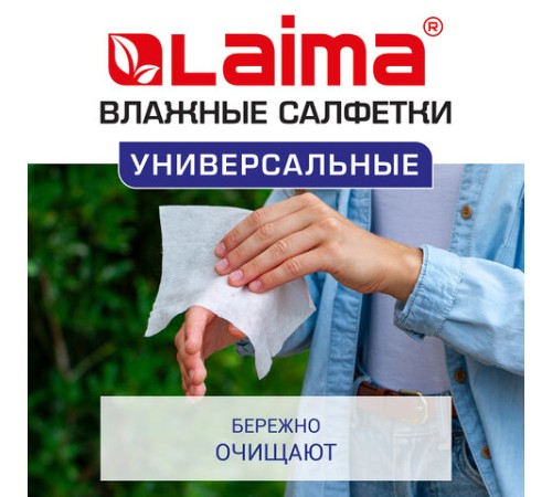 Салфетки влажные 50 шт., УНИВЕРСАЛЬНЫЕ, очищающие для всей семьи, тропические фрукты, LAIMA, 128076
