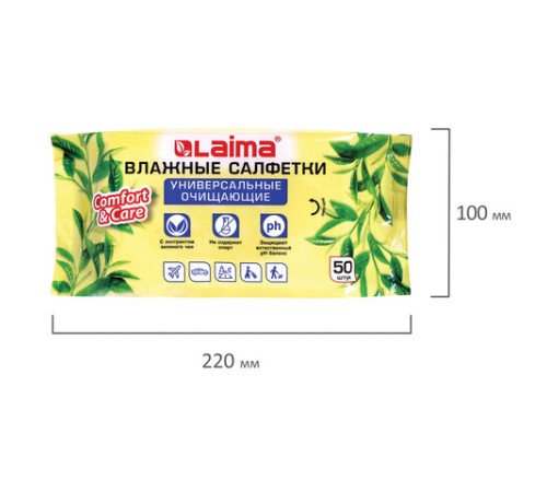 Салфетки влажные 50 шт., УНИВЕРСАЛЬНЫЕ, очищающие для всей семьи, экстракт зеленого чая, LAIMA,128077