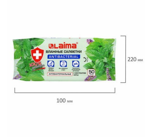 Салфетки влажные 50 шт., АНТИБАКТЕРИАЛЬНЫЕ, с экстрактом мяты, LAIMA 