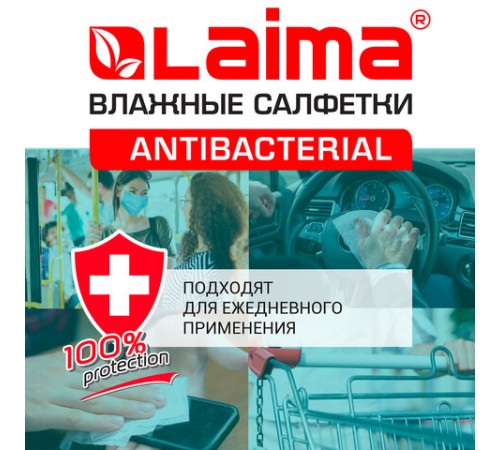 Салфетки влажные 50 шт., АНТИБАКТЕРИАЛЬНЫЕ, с экстрактом мяты, LAIMA 
