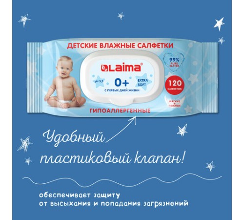 Салфетки влажные детские 120 шт., универсальные, 0+, с пластиковым клапаном, LAIMA Kids, 128079
