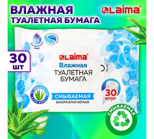 Бумага туалетная влажная смываемая, 30 шт., БИОРАЗЛАГАЕМАЯ, с экстрактом алоэ вера, LAIMA, 128082