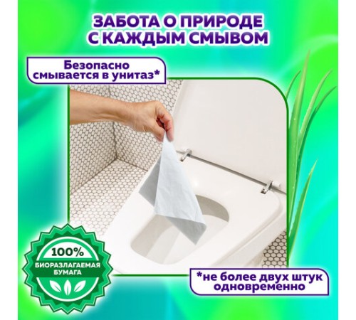 Бумага туалетная влажная смываемая, 30 шт., БИОРАЗЛАГАЕМАЯ, с экстрактом алоэ вера, LAIMA, 128082