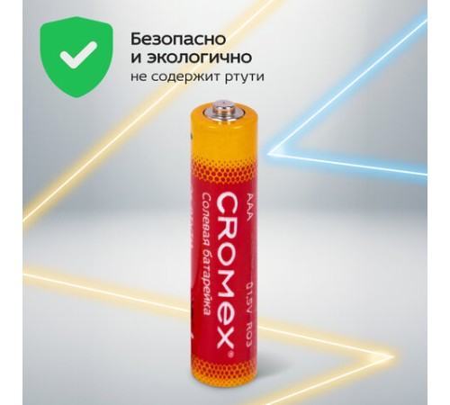 Батарейки солевые "мизинчиковые" КОМПЛЕКТ 10+1 шт., CROMEX (КРОМЕКС) Super Heavy Duty, AAA (R03, 24A), блистер, 456257 Батарейки солевые "мизинчиковые" КОМПЛЕКТ 10+1 шт., CROMEX (КРОМЕКС) Super Heavy Duty, AAA (R03, 24A), блистер, 456257