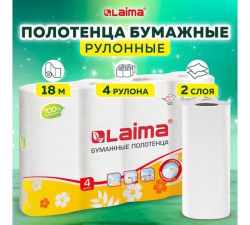 Полотенца бумажные бытовые, спайка 4 шт., 2-х слойные, (4х18 м), LAIMA, 22х23 см, белые, 128725
