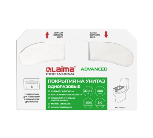 Покрытия на унитаз LAIMA (Система V1), ADVANCED, 1/2 сложения, КОМПЛЕКТ 200 шт., 37х41 см, 128812