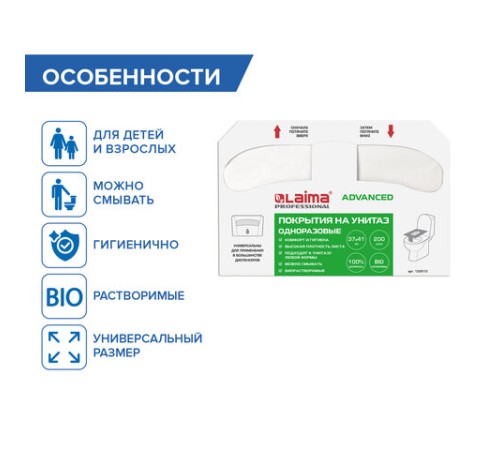 Покрытия на унитаз LAIMA (Система V1), ADVANCED, 1/2 сложения, КОМПЛЕКТ 200 шт., 37х41 см, 128812