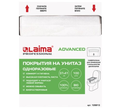 Покрытия на унитаз LAIMA, ADVANCED, 1/4 сложения, КОМПЛЕКТ 100 шт., 37х41 см, 128813