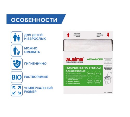 Покрытия на унитаз LAIMA, ADVANCED, 1/4 сложения, КОМПЛЕКТ 100 шт., 37х41 см, 128813