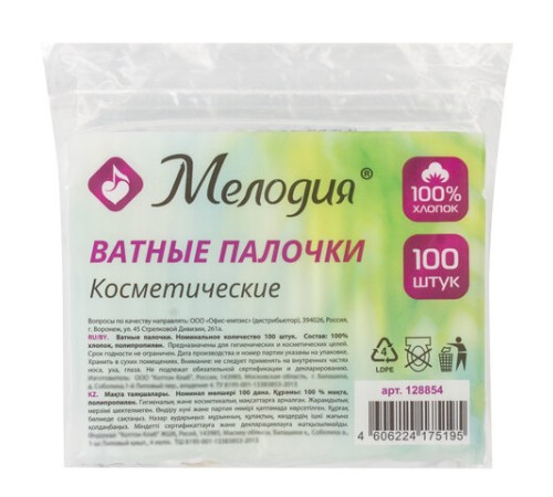 Ватные палочки КОМПЛЕКТ 100 шт., МЕЛОДИЯ, полиэтиленовый пакет, 128854