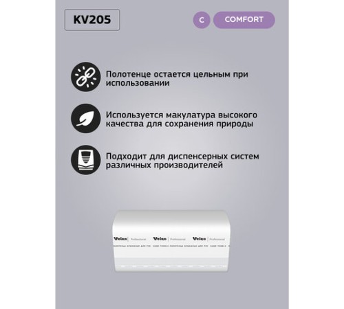 Полотенца бумажные 200 шт., VEIRO (Система H3) COMFORT, 2-слойные, белые, КОМПЛЕКТ 20 пачек, 21х21,6, V-сложение, KV205
