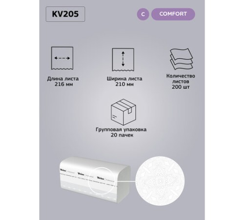 Полотенца бумажные 200 шт., VEIRO (Система H3) COMFORT, 2-слойные, белые, КОМПЛЕКТ 20 пачек, 21х21,6, V-сложение, KV205