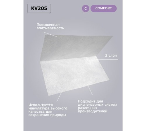 Полотенца бумажные 200 шт., VEIRO (Система H3) COMFORT, 2-слойные, белые, КОМПЛЕКТ 20 пачек, 21х21,6, V-сложение, KV205