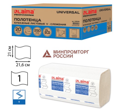 Полотенца бум. 250шт, LAIMA (H3) UNIVERSAL, 1-слойные, натуральный цвет, КОМПЛЕКТ 20 пачек, 21х21,6, V-сложение, 129538