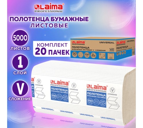 Полотенца бум. 250шт, LAIMA (H3) UNIVERSAL, 1-слойные, натуральный цвет, КОМПЛЕКТ 20 пачек, 21х21,6, V-сложение, 129538