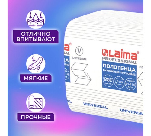 Полотенца бум. 250шт, LAIMA (H3) UNIVERSAL, 1-слойные, натуральный цвет, КОМПЛЕКТ 20 пачек, 21х21,6, V-сложение, 129538