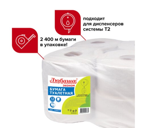 Бумага туалетная ЛЮБАША (Система T2) 1-слойная 12 рулонов по 200 метров, цвет серый, 129571, 129571 (МП-39)
