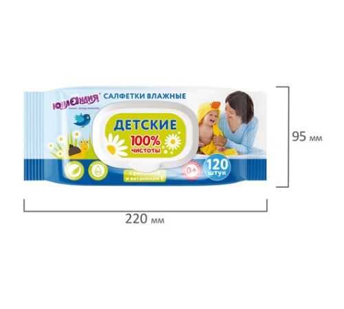 Салфетки влажные детские 120 шт., универсальные, 0+, с пластиковым клапаном, ЮНЛАНДИЯ, 129893