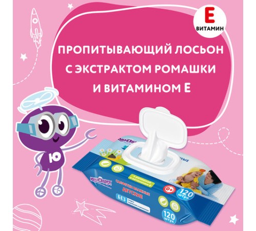 Салфетки влажные детские 120 шт., универсальные, 0+, с пластиковым клапаном, ЮНЛАНДИЯ, 129893