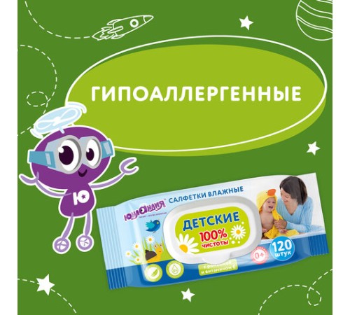 Салфетки влажные детские 120 шт., универсальные, 0+, с пластиковым клапаном, ЮНЛАНДИЯ, 129893