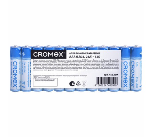 Батарейки алкалиновые "мизинчиковые" КОМПЛЕКТ 12 шт., CROMEX (КРОМЕКС) Alkaline, AAA (LR03, 24A), спайка, 456259 Батарейки алкалиновые "мизинчиковые" КОМПЛЕКТ 12 шт., CROMEX (КРОМЕКС) Alkaline, AAA (LR03, 24A), спайка, 456259