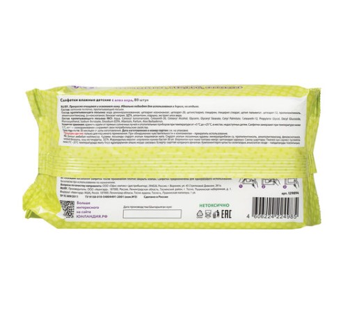 Салфетки влажные детские 80 шт., универсальные, 0+, очищающие, ЮНЛАНДИЯ, 129894