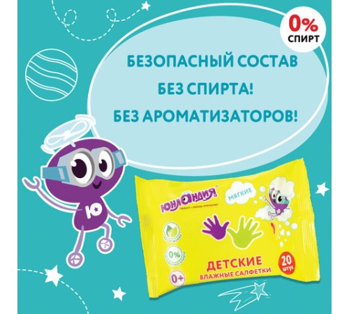 Салфетки влажные детские 20 шт., универсальные, 0+, очищающие, ЮНЛАНДИЯ, 129895