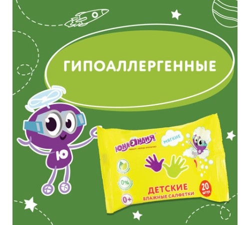 Салфетки влажные детские 20 шт., универсальные, 0+, очищающие, ЮНЛАНДИЯ, 129895