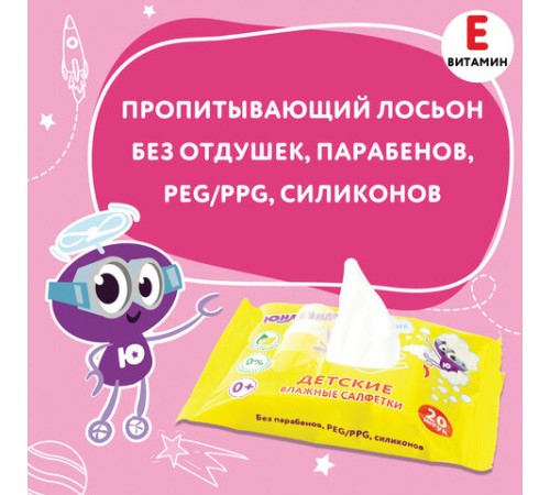 Салфетки влажные детские 20 шт., универсальные, 0+, очищающие, ЮНЛАНДИЯ, 129895