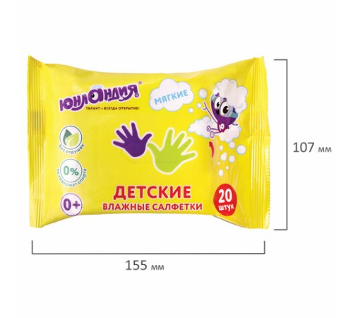 Салфетки влажные детские 20 шт., универсальные, 0+, очищающие, ЮНЛАНДИЯ, 129895