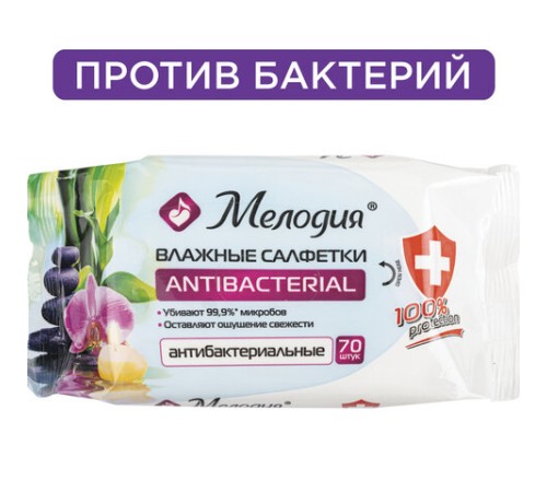 Салфетки влажные 70 шт., АНТИБАКТЕРИАЛЬНЫЕ, МЕЛОДИЯ, 129897