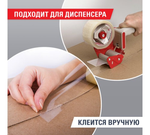 Клейкая лента упаковочная 48 мм х 66 м, прозрачная, толщина 45 микрон, BRAUBERG, 221108