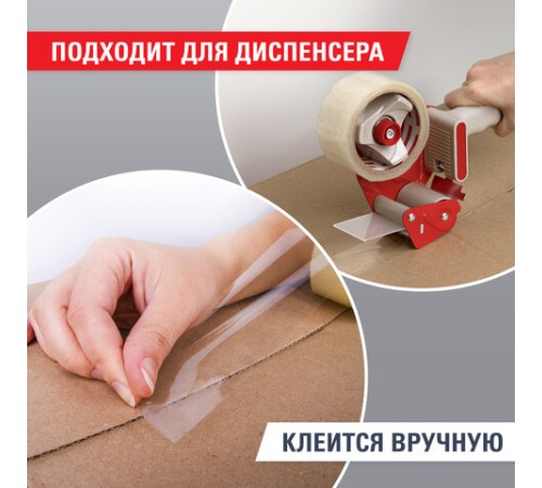 Клейкая лента упаковочная, 48 мм х 100 м, прозрачная, толщина 45 микрон, BRAUBERG, 221109