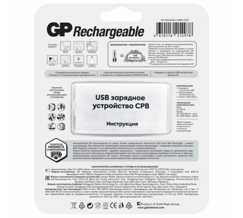 Зарядное устройство с аккумуляторными батарейками Ni-Mh 4 шт. ААА, 1000 mAh, GP, 100AAAHC/CPBR-2CR4, 100AAAHC/2CR4 Зарядное устройство с аккумуляторными батарейками Ni-Mh 4 шт. ААА, 1000 mAh, GP, 100AAAHC/CPBR-2CR4, 100AAAHC/2CR4
