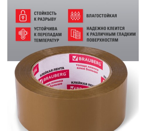 Клейкая лента упаковочная, 48 мм х 66 м, КОРИЧНЕВАЯ, толщина 45 микрон, BRAUBERG, 221687