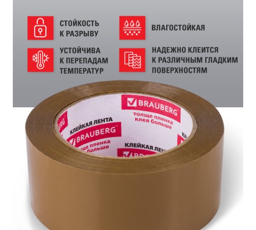 Клейкая лента упаковочная, 48 мм х 100 м, КОРИЧНЕВАЯ, толщина 45 микрон, BRAUBERG, 221688