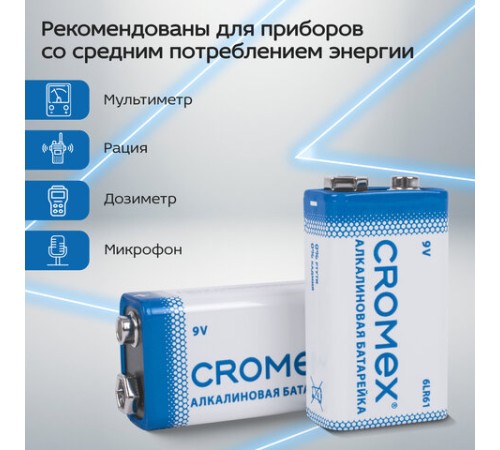 Батарейки алкалиновые КОМПЛЕКТ 4 шт., CROMEX (КРОМЕКС) Alkaline, Крона 9V (6LR61, 6LF22, 1604A), короб, 456453