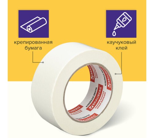 Клейкая лента малярная креппированная 48 мм х 50 м (реальная длина!), профессиональная, BRAUBERG, 226426