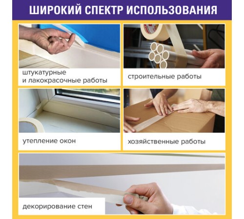 Клейкая лента малярная креппированная 38 мм х 50 м (реальная длина!), профессиональная, BRAUBERG, 226427
