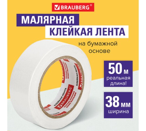 Клейкая лента малярная креппированная 38 мм х 50 м (реальная длина!), профессиональная, BRAUBERG, 226427