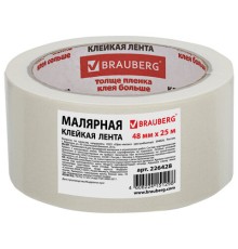 Клейкая лента малярная креппированная 48 мм x 25 м (реальная длина!), профессиональная, BRAUBERG, 226428