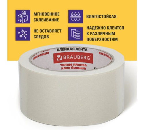 Клейкая лента малярная креппированная 48 мм x 25 м (реальная длина!), профессиональная, BRAUBERG, 226428