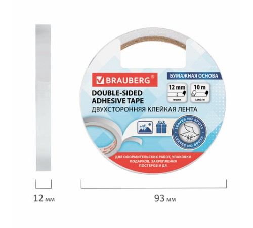 Клейкая двухсторонняя лента 12 мм х 10 м, БУМАЖНАЯ ОСНОВА, BRAUBERG, 227267