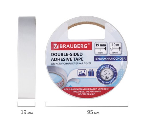 Клейкая двухсторонняя лента 19 мм х 10 м, БУМАЖНАЯ ОСНОВА, BRAUBERG, 227268